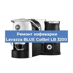 Замена счетчика воды (счетчика чашек, порций) на кофемашине Lavazza BLUE Colibri LB 3200 в Волгограде
